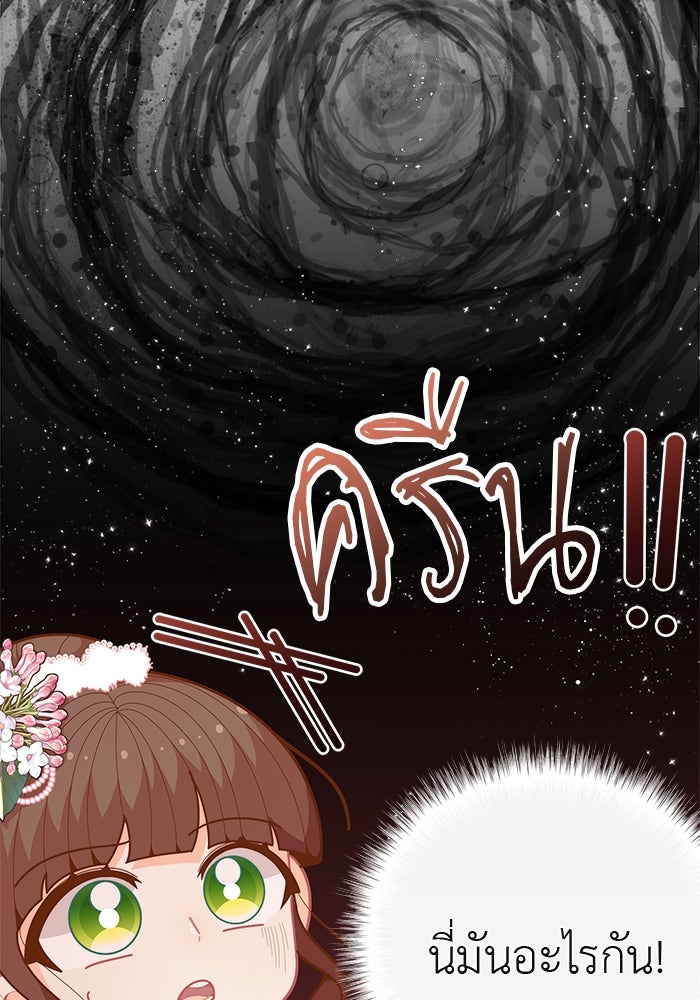 ชีวิตใหม่ของยัยเลดี้ตัวประกอบ - หน้า 72