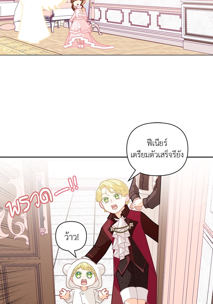 ชีวิตใหม่ของยัยเลดี้ตัวประกอบ - หน้า 76
