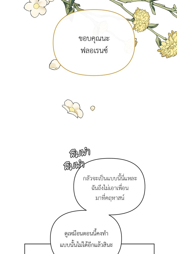 ชีวิตใหม่ของยัยเลดี้ตัวประกอบ - หน้า 79