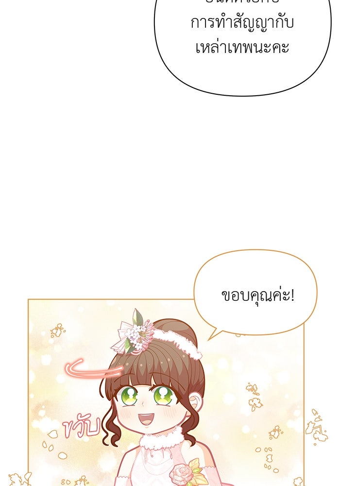 ชีวิตใหม่ของยัยเลดี้ตัวประกอบ - หน้า 47