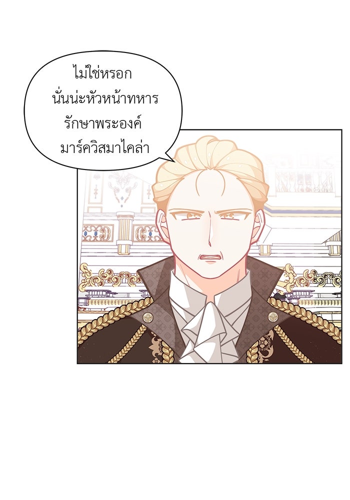 ชีวิตใหม่ของยัยเลดี้ตัวประกอบ - หน้า 5