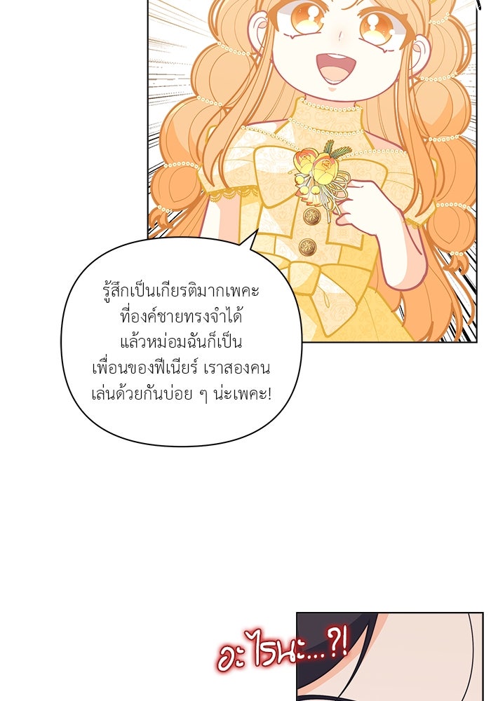 ชีวิตใหม่ของยัยเลดี้ตัวประกอบ - หน้า 68