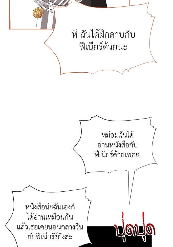 ชีวิตใหม่ของยัยเลดี้ตัวประกอบ - หน้า 73