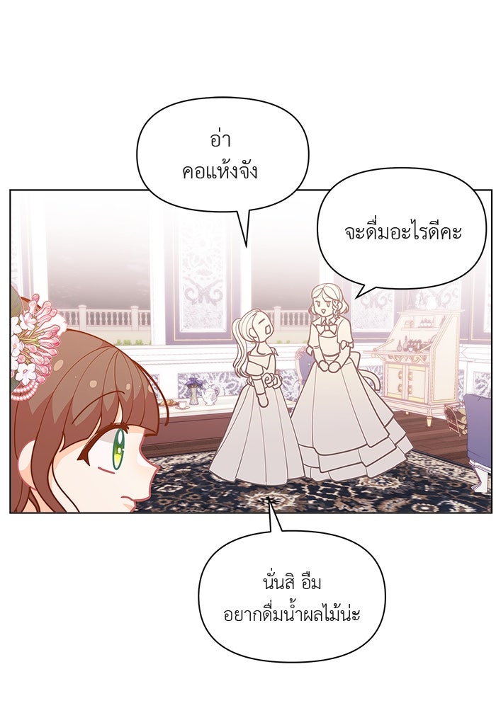 ชีวิตใหม่ของยัยเลดี้ตัวประกอบ - หน้า 1