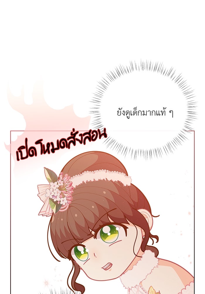 ชีวิตใหม่ของยัยเลดี้ตัวประกอบ - หน้า 2