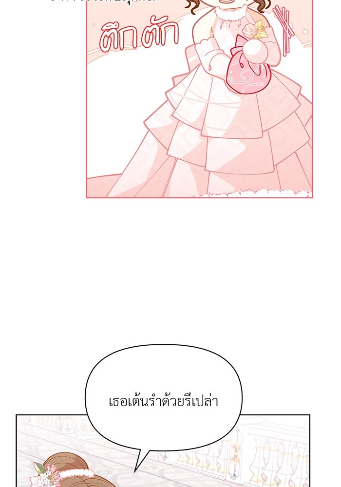 ชีวิตใหม่ของยัยเลดี้ตัวประกอบ - หน้า 45