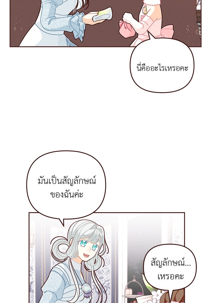 ชีวิตใหม่ของยัยเลดี้ตัวประกอบ - หน้า 32