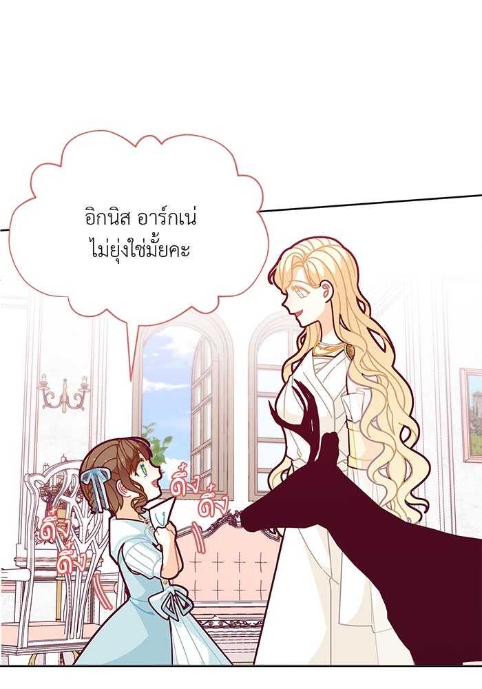 ชีวิตใหม่ของยัยเลดี้ตัวประกอบ - หน้า 17