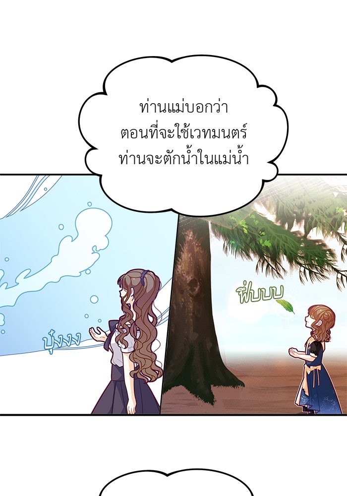 ชีวิตใหม่ของยัยเลดี้ตัวประกอบ - หน้า 41