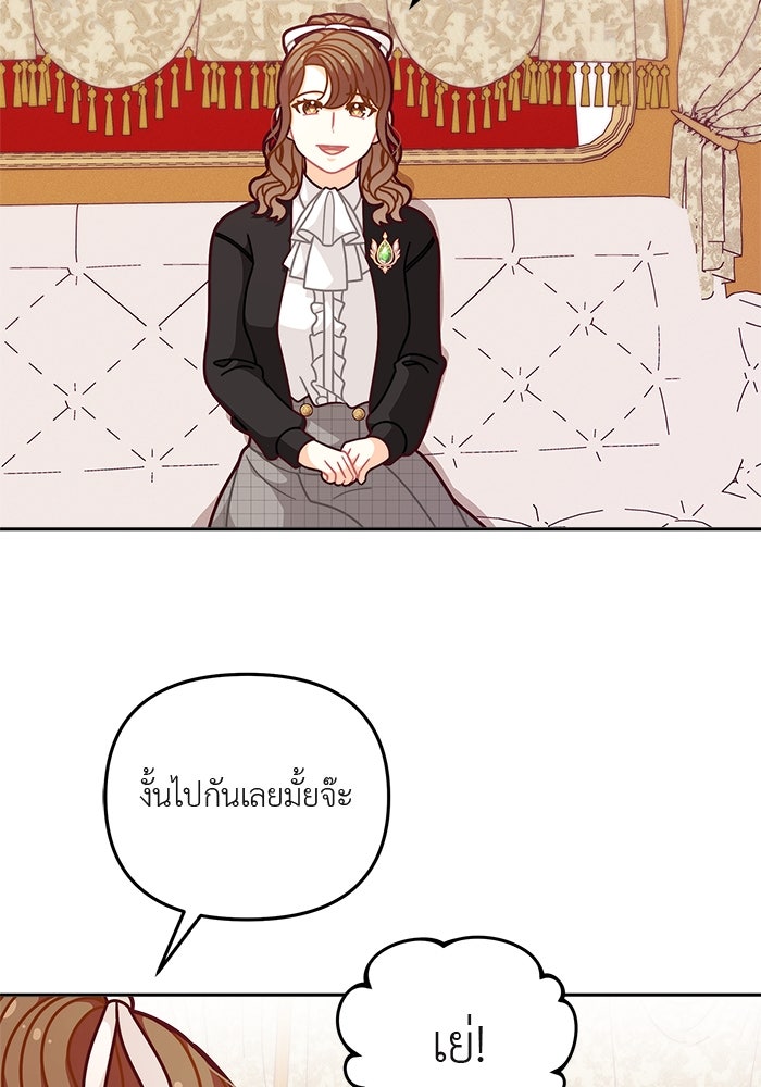 ชีวิตใหม่ของยัยเลดี้ตัวประกอบ - หน้า 23