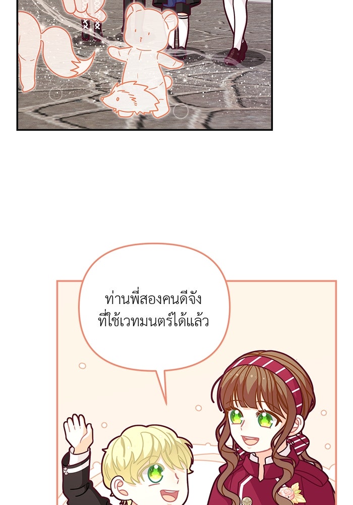 ชีวิตใหม่ของยัยเลดี้ตัวประกอบ - หน้า 58