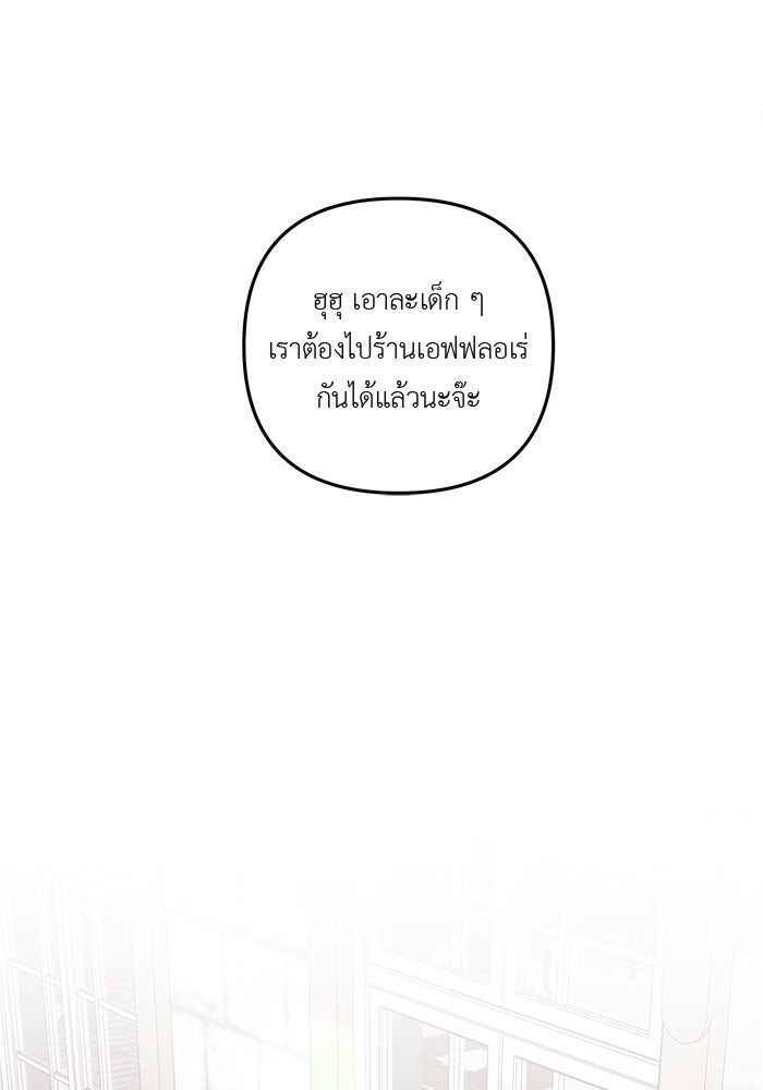 ชีวิตใหม่ของยัยเลดี้ตัวประกอบ - หน้า 65