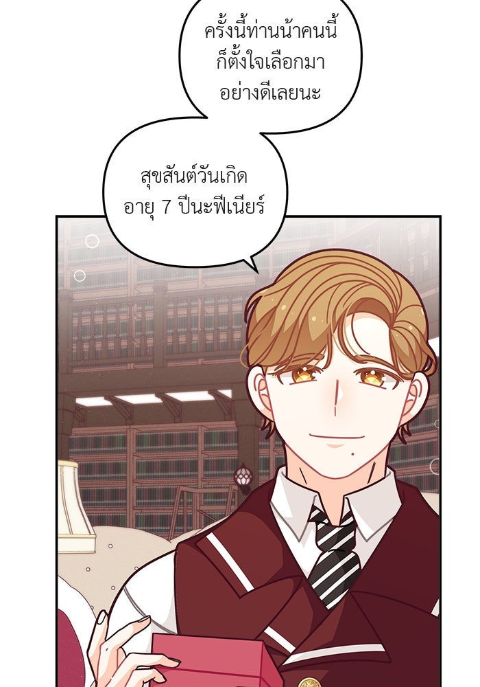 ชีวิตใหม่ของยัยเลดี้ตัวประกอบ - หน้า 74
