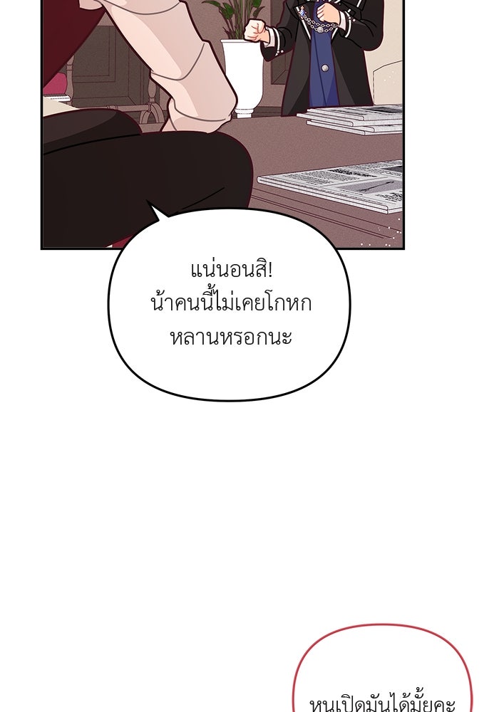 ชีวิตใหม่ของยัยเลดี้ตัวประกอบ - หน้า 77