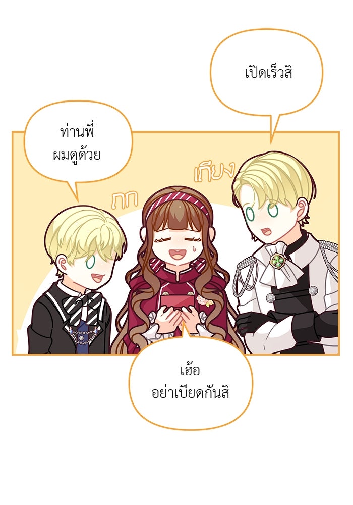 ชีวิตใหม่ของยัยเลดี้ตัวประกอบ - หน้า 2