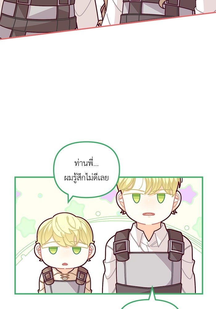 ชีวิตใหม่ของยัยเลดี้ตัวประกอบ - หน้า 23
