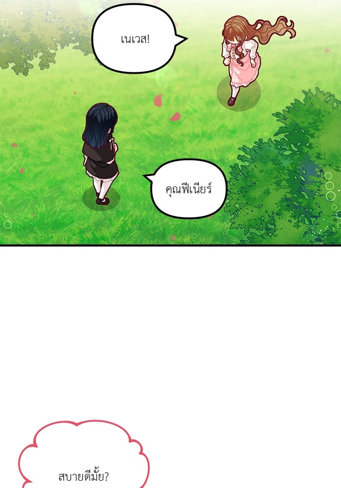 ชีวิตใหม่ของยัยเลดี้ตัวประกอบ - หน้า 28
