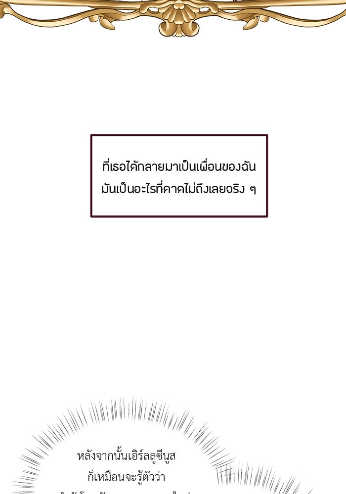 ชีวิตใหม่ของยัยเลดี้ตัวประกอบ - หน้า 41