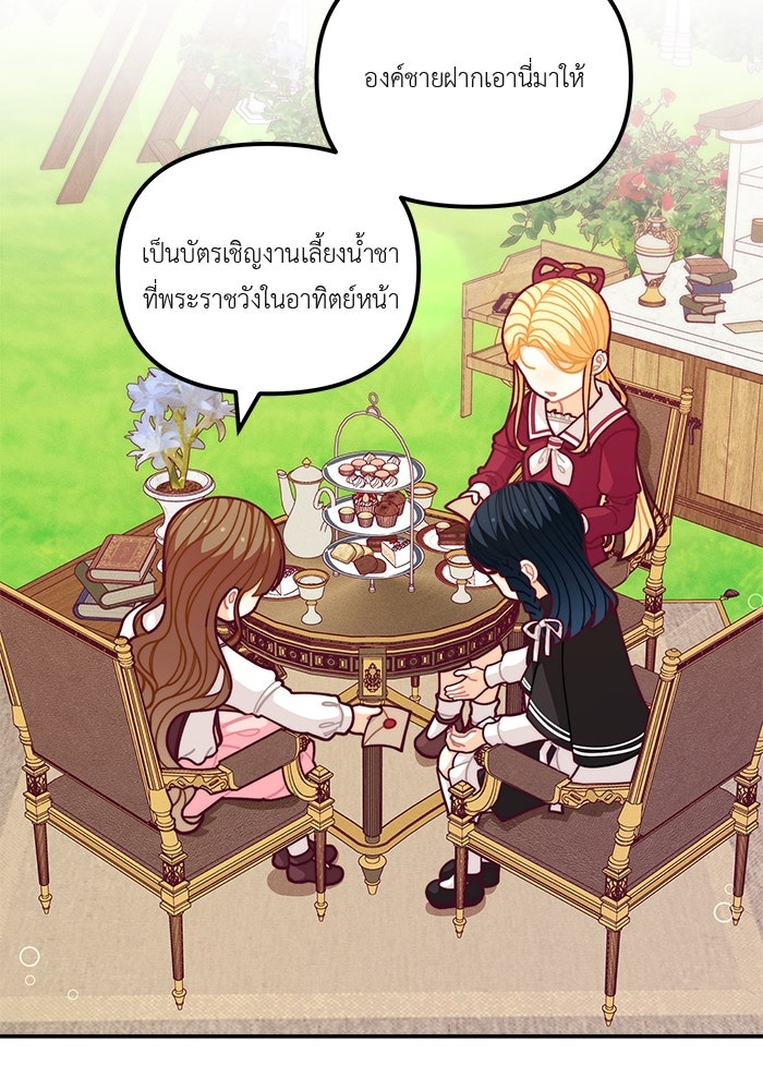 ชีวิตใหม่ของยัยเลดี้ตัวประกอบ - หน้า 45