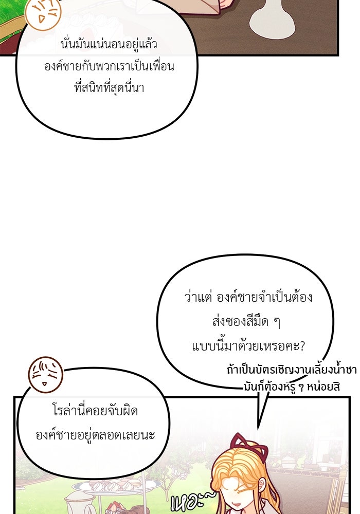 ชีวิตใหม่ของยัยเลดี้ตัวประกอบ - หน้า 47