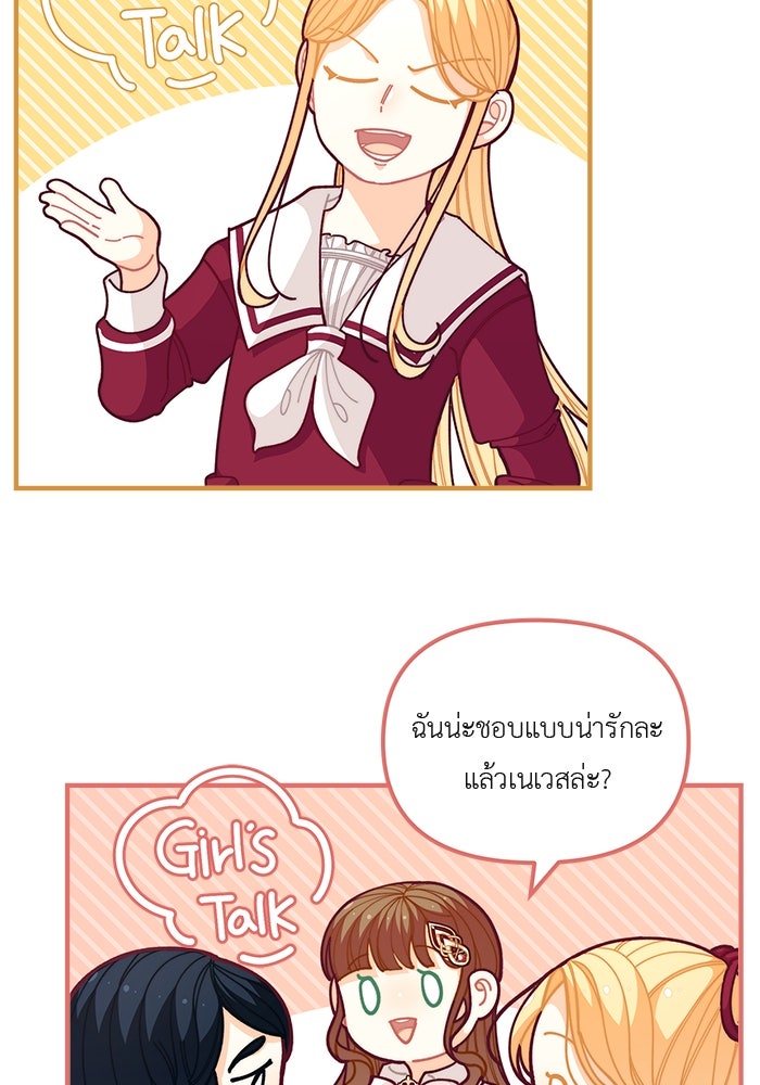 ชีวิตใหม่ของยัยเลดี้ตัวประกอบ - หน้า 49