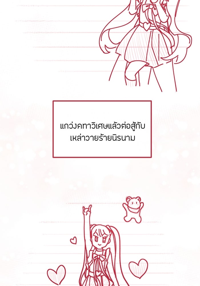 ชีวิตใหม่ของยัยเลดี้ตัวประกอบ - หน้า 63