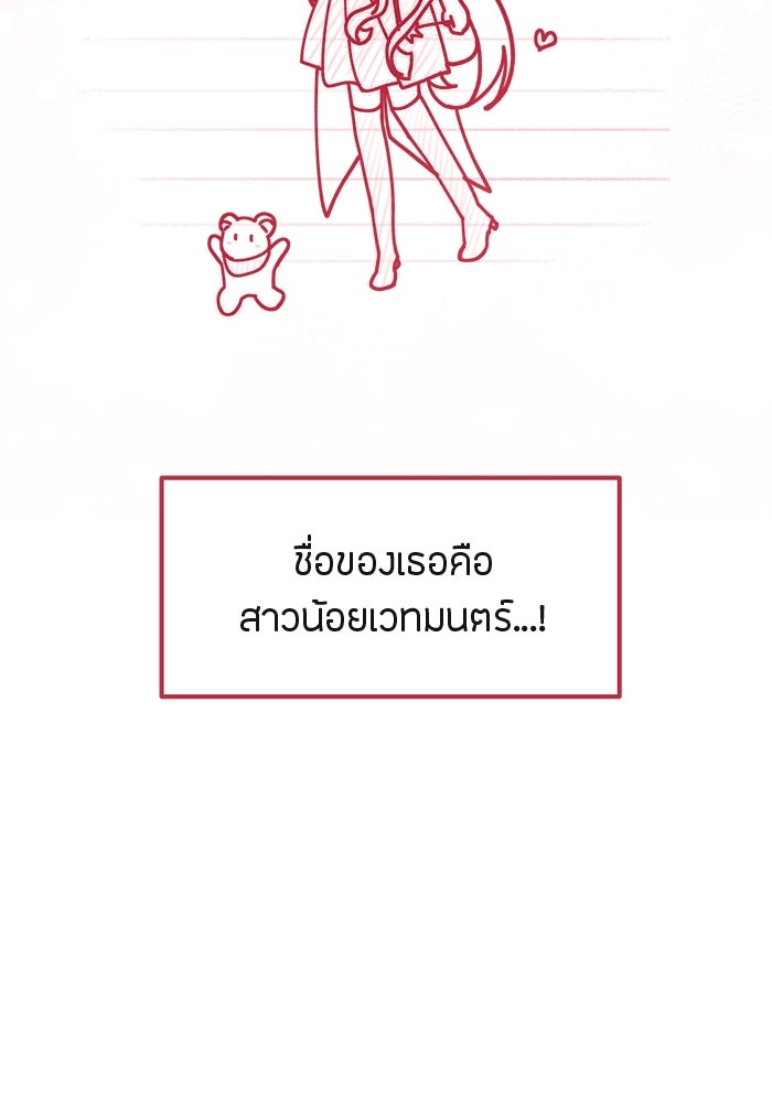 ชีวิตใหม่ของยัยเลดี้ตัวประกอบ - หน้า 64