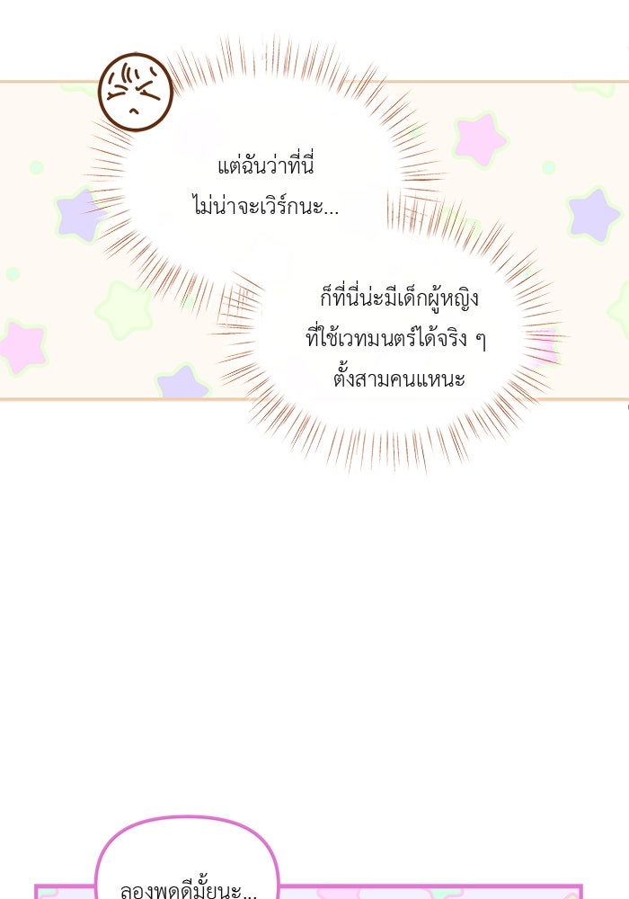 ชีวิตใหม่ของยัยเลดี้ตัวประกอบ - หน้า 65