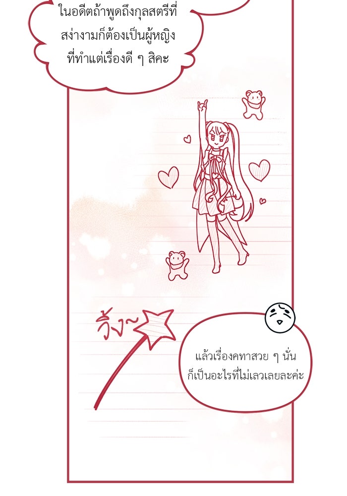 ชีวิตใหม่ของยัยเลดี้ตัวประกอบ - หน้า 69
