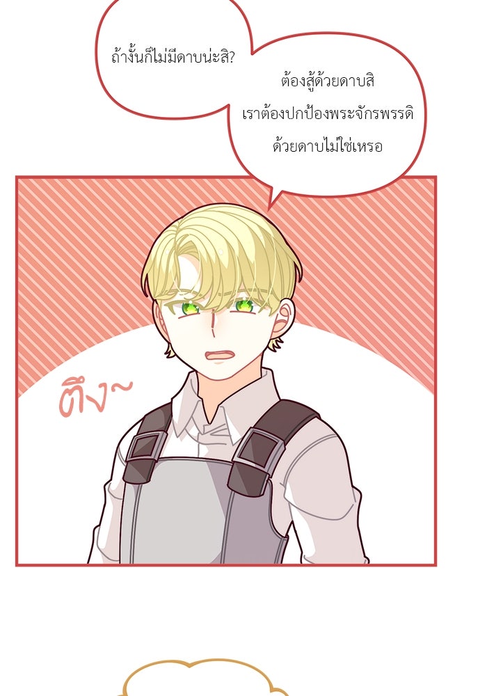 ชีวิตใหม่ของยัยเลดี้ตัวประกอบ - หน้า 7