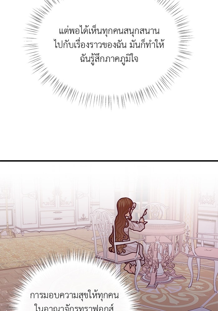 ชีวิตใหม่ของยัยเลดี้ตัวประกอบ - หน้า 76