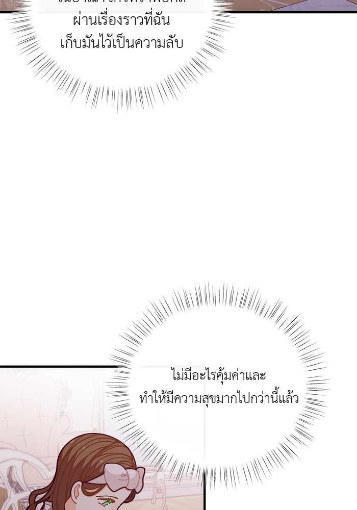 ชีวิตใหม่ของยัยเลดี้ตัวประกอบ - หน้า 77