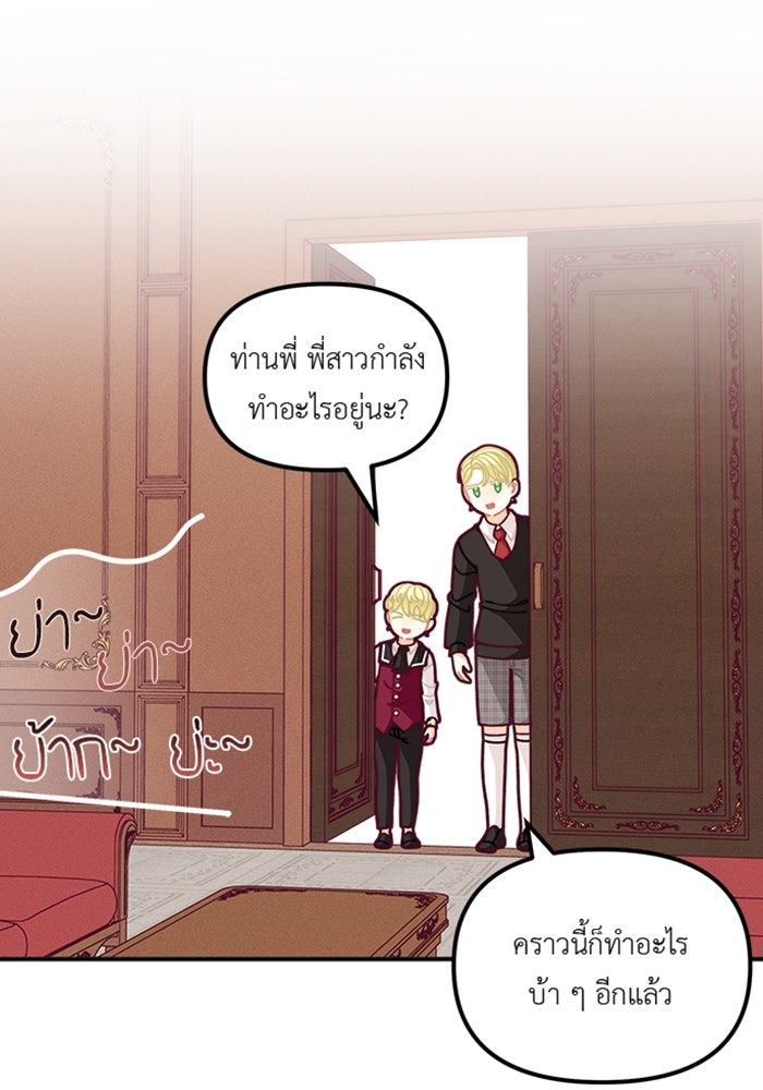 ชีวิตใหม่ของยัยเลดี้ตัวประกอบ - หน้า 3