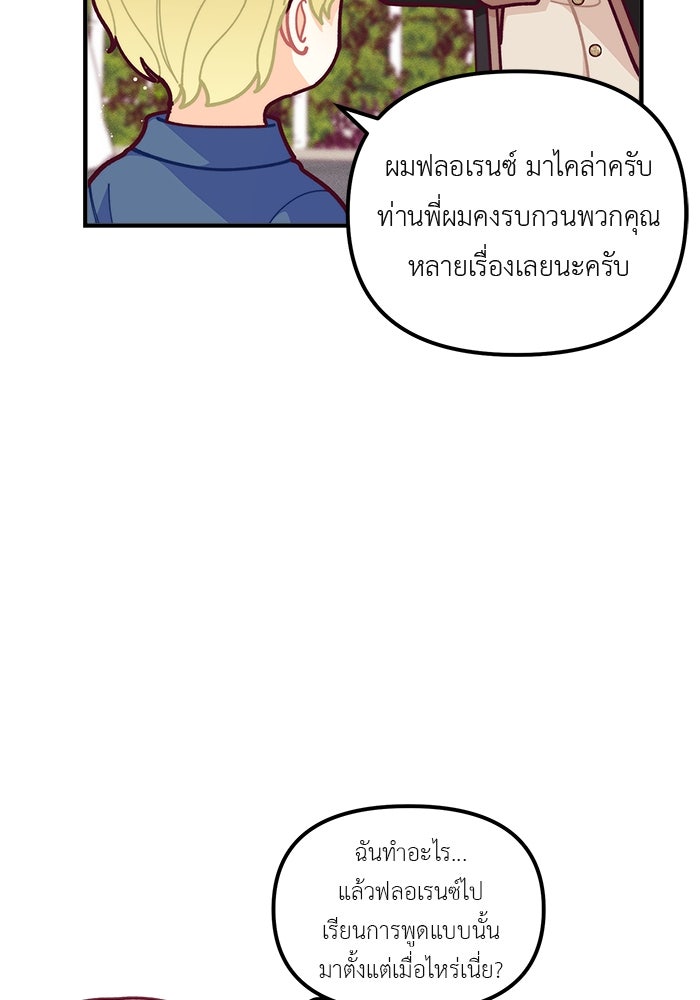 ชีวิตใหม่ของยัยเลดี้ตัวประกอบ - หน้า 33
