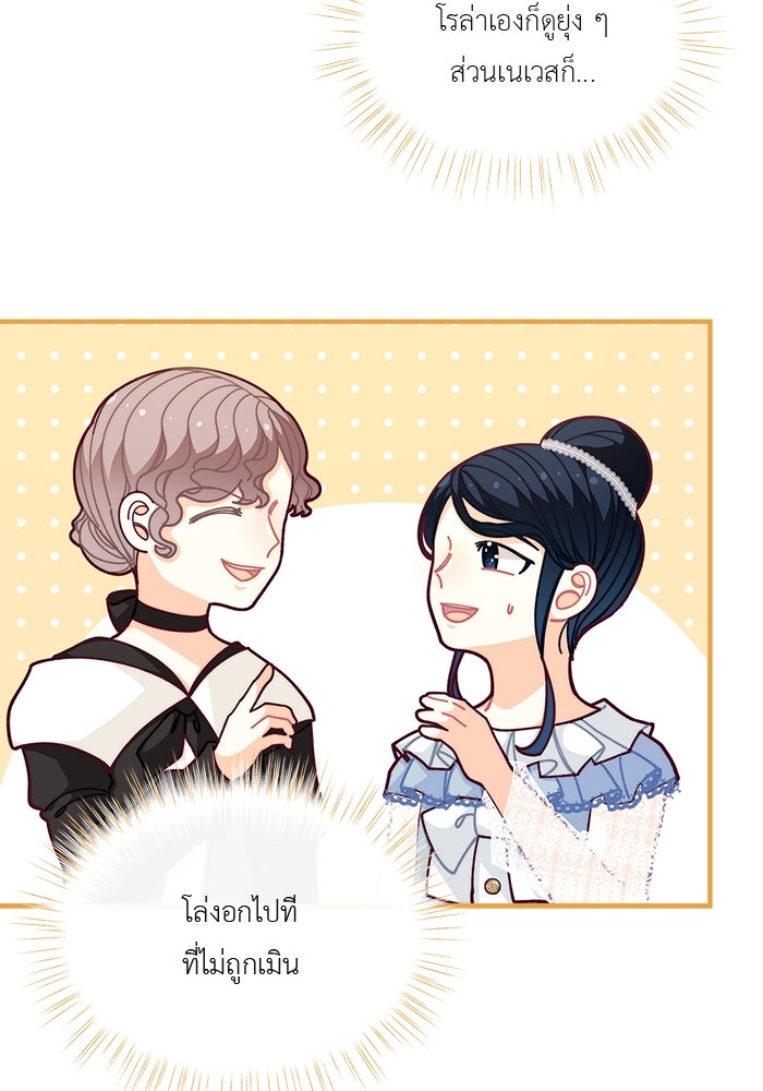 ชีวิตใหม่ของยัยเลดี้ตัวประกอบ - หน้า 40