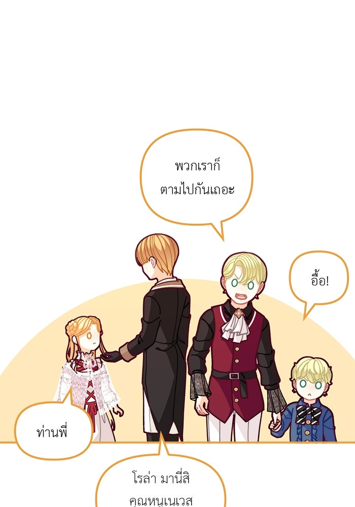 ชีวิตใหม่ของยัยเลดี้ตัวประกอบ - หน้า 53