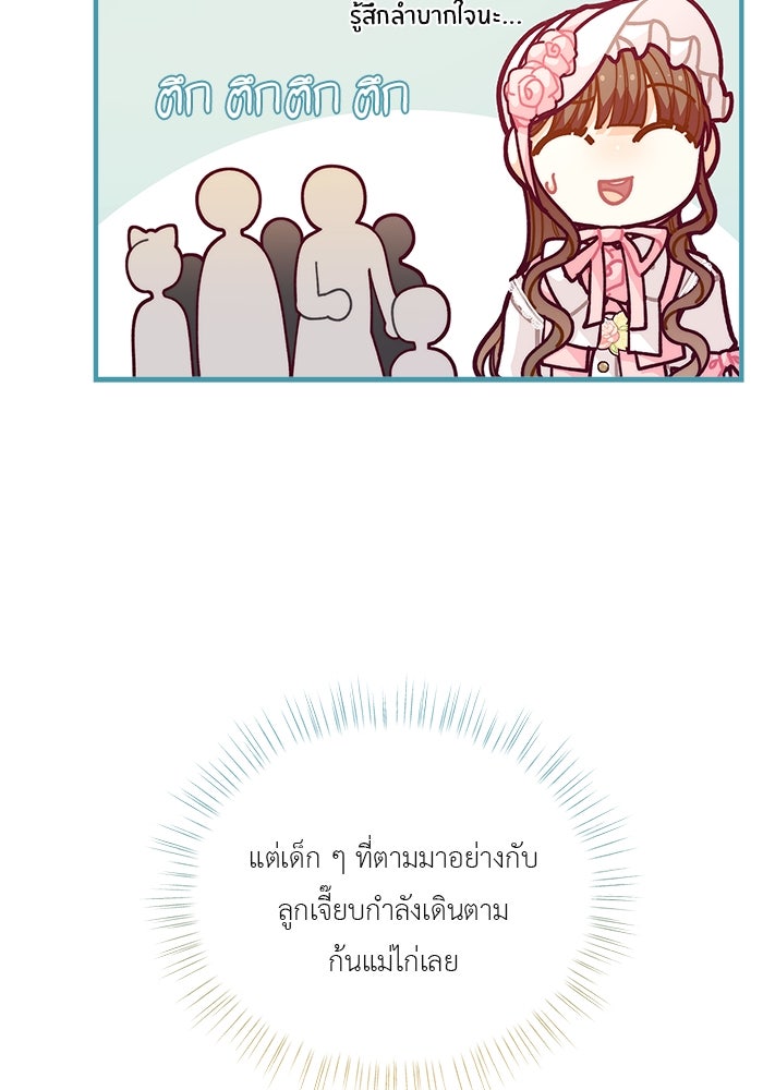 ชีวิตใหม่ของยัยเลดี้ตัวประกอบ - หน้า 55