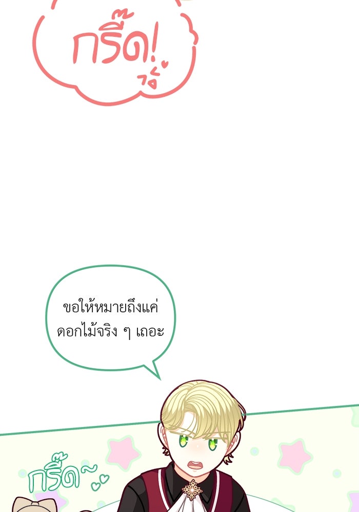 ชีวิตใหม่ของยัยเลดี้ตัวประกอบ - หน้า 75