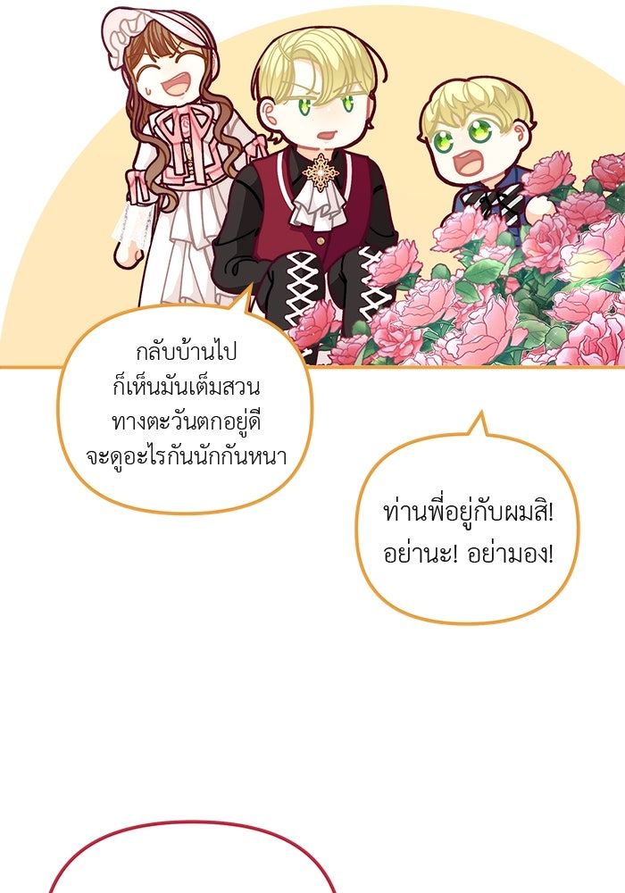 ชีวิตใหม่ของยัยเลดี้ตัวประกอบ - หน้า 77