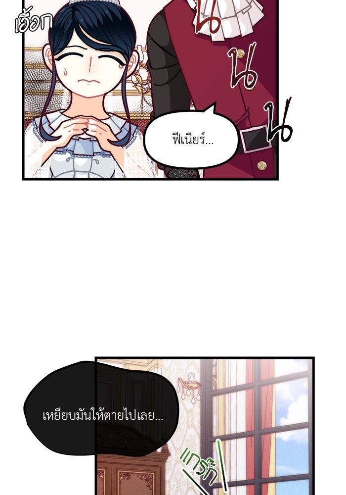 ชีวิตใหม่ของยัยเลดี้ตัวประกอบ - หน้า 52