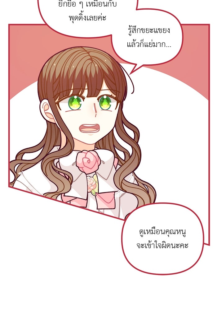 ชีวิตใหม่ของยัยเลดี้ตัวประกอบ - หน้า 62