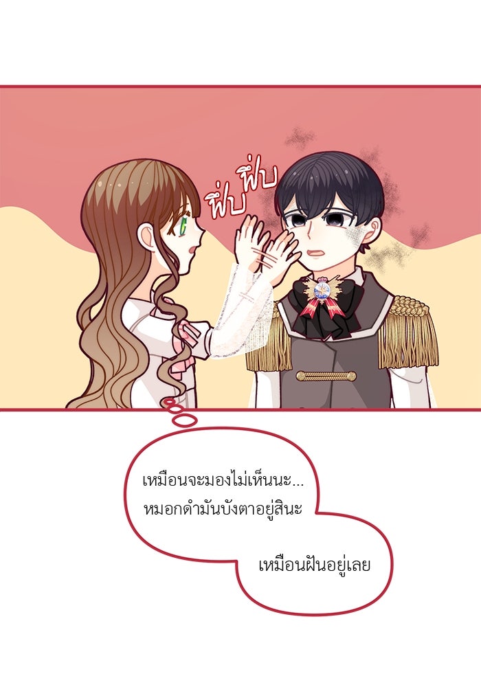 ชีวิตใหม่ของยัยเลดี้ตัวประกอบ - หน้า 71