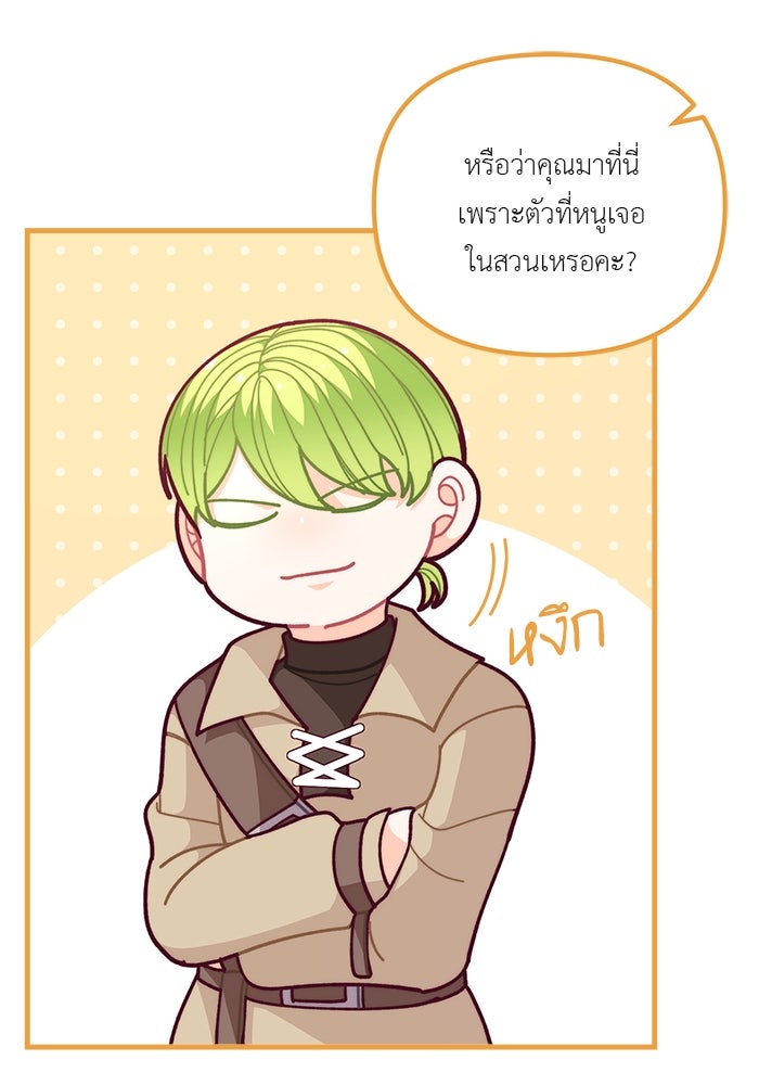 ชีวิตใหม่ของยัยเลดี้ตัวประกอบ - หน้า 72