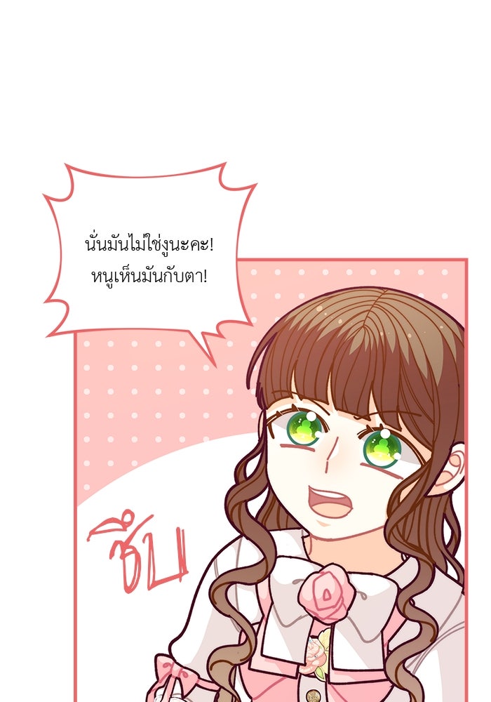 ชีวิตใหม่ของยัยเลดี้ตัวประกอบ - หน้า 73