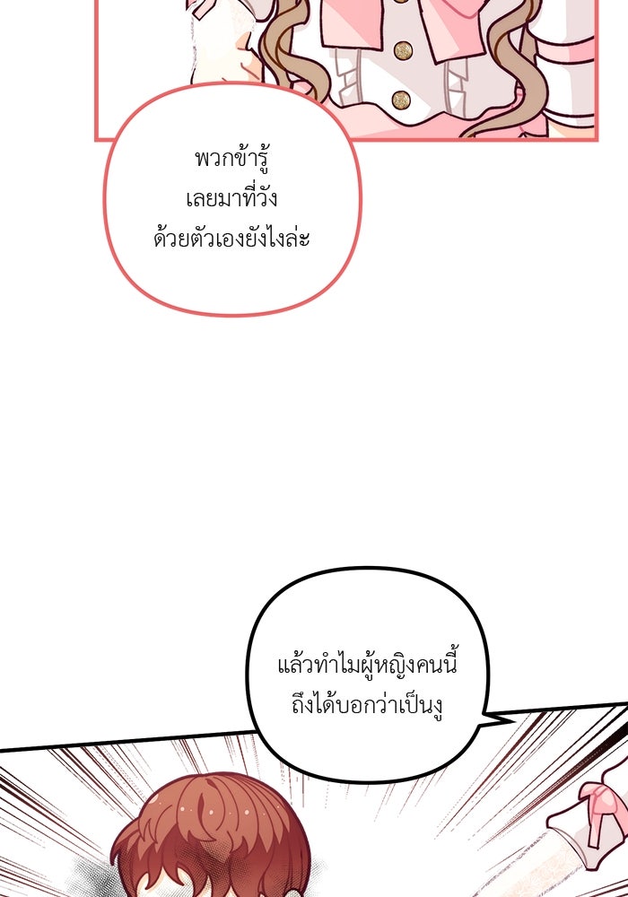 ชีวิตใหม่ของยัยเลดี้ตัวประกอบ - หน้า 74