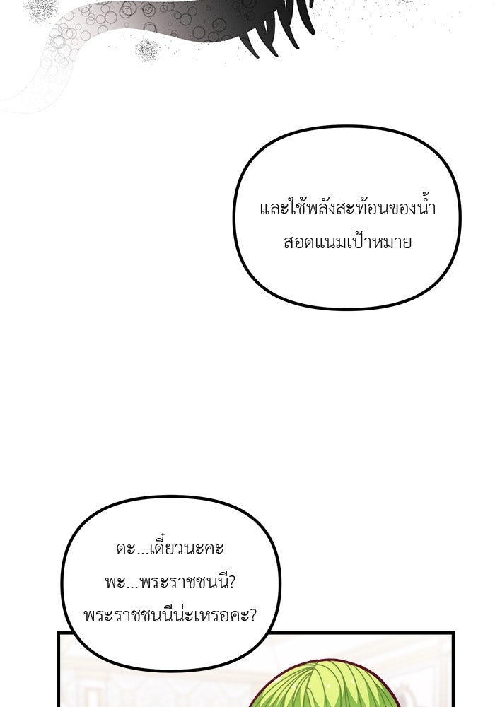 ชีวิตใหม่ของยัยเลดี้ตัวประกอบ - หน้า 79