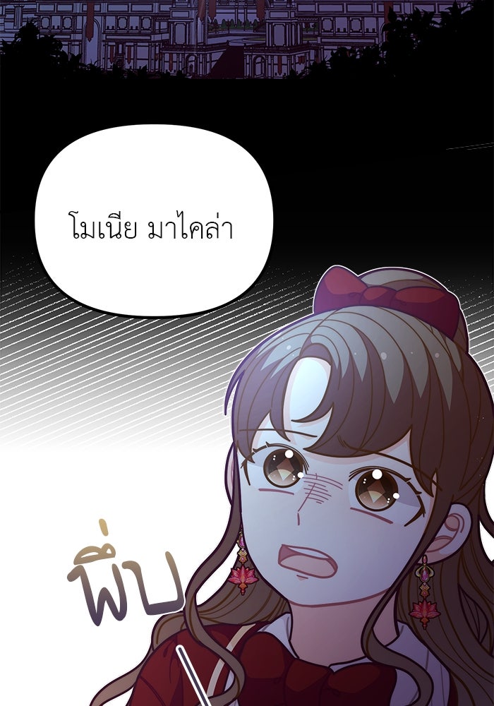 ชีวิตใหม่ของยัยเลดี้ตัวประกอบ - หน้า 32