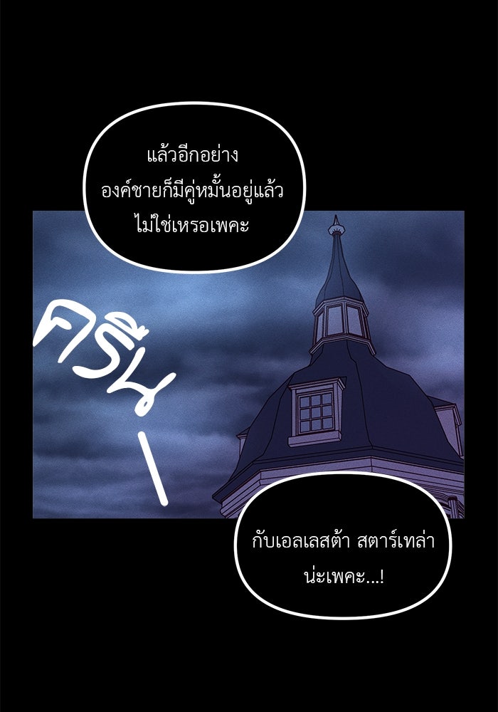 ชีวิตใหม่ของยัยเลดี้ตัวประกอบ - หน้า 36