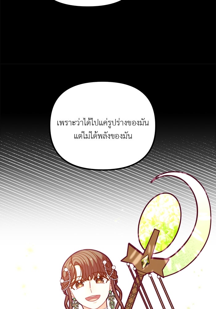 ชีวิตใหม่ของยัยเลดี้ตัวประกอบ - หน้า 46