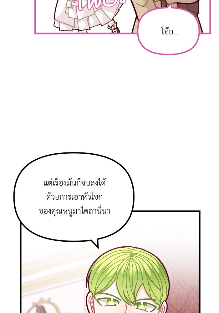ชีวิตใหม่ของยัยเลดี้ตัวประกอบ - หน้า 71